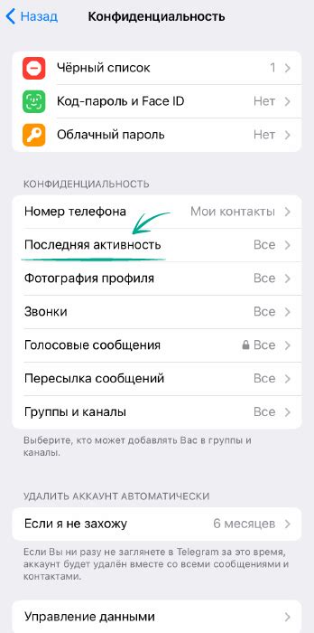 Настройки приватности и доступ к активности