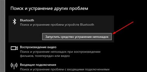 Настройки Bluetooth