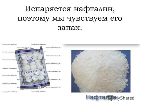 Нафталин: сильный запах и его связь с другими ароматами