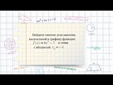 Нахождение угла наклона