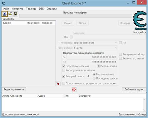 Некорректная установка или настройка программы Cheat Engine