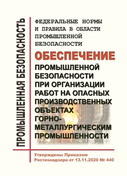 Обеспечение безопасности и эффективности работ