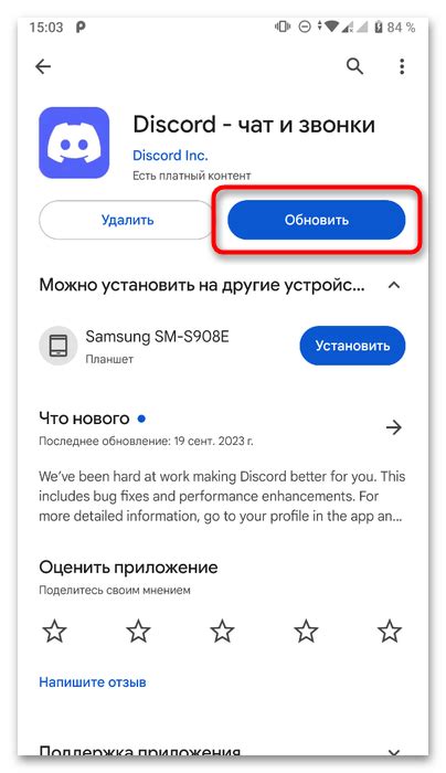 Обновите Discord до последней версии
