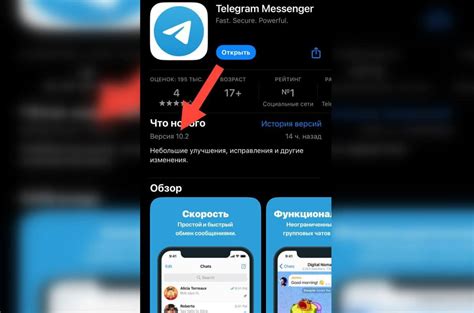 Обновление приложения Телеграм