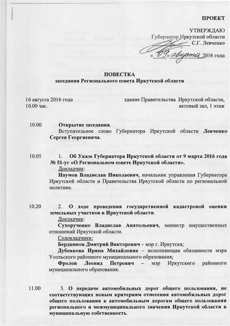 Образец оформления повестки дня