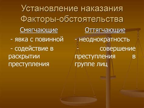 Обстоятельства и факторы