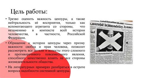 Общественное доверие и цензура