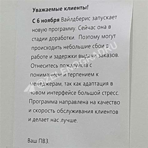 Оповещение о задержках