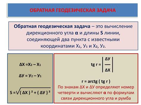 Определение обратной задачи