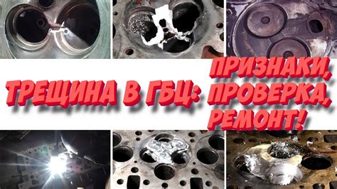 Определение трещин и микротрещин в ГБЦ