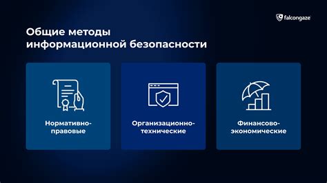 Основные методы обхода безопасности