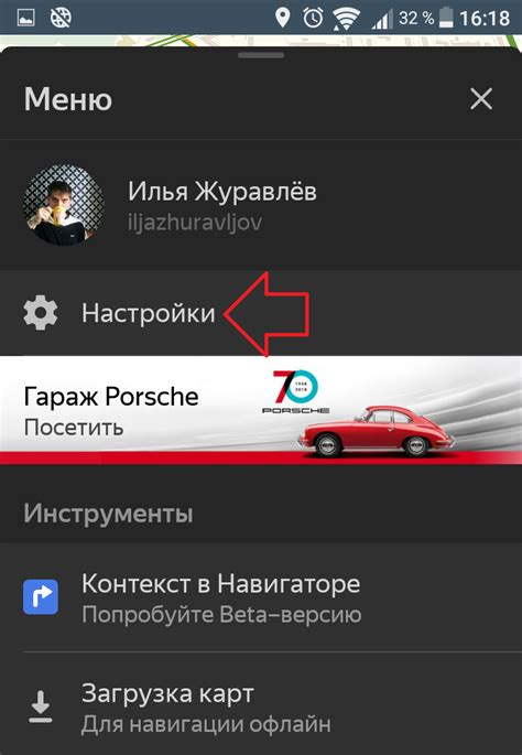 Основные настройки в Яндекс Навигаторе