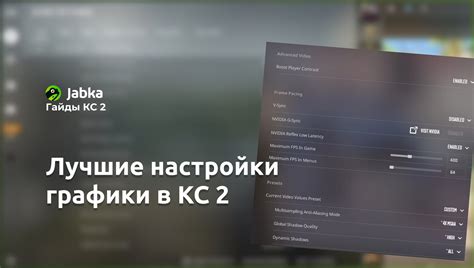 Основные настройки графики