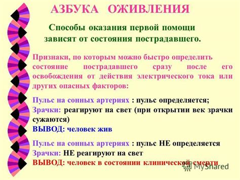 Основные способы оживления
