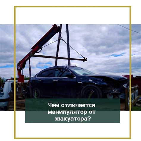Основные функции и возможности эвакуатора
