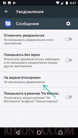 Отключение уведомлений от конкретного бизнеса