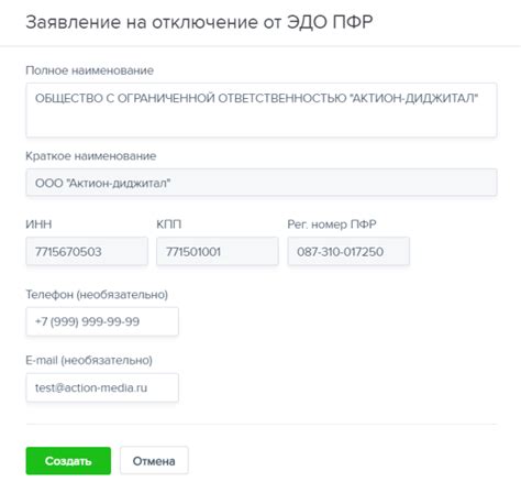 Отключение электронного документооборота