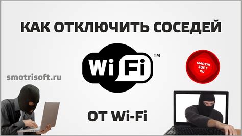 Отключение Wi-Fi