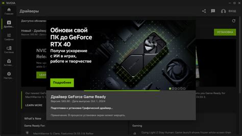 Отключение ansel через приложение GeForce Experience