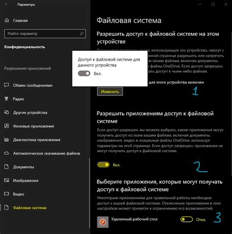 Открытие доступа к файловой системе