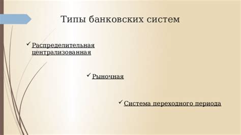 Отличия от традиционных банковских систем