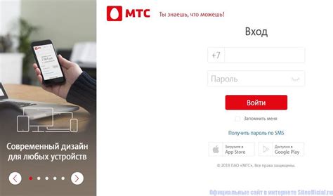 Официальный сайт МТС Россия