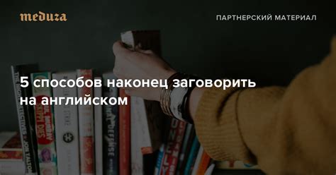 Перед вами Пять способов