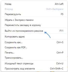 Переключение на режим Full Screen