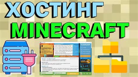 Плюсы использования SFTP в хостинге Minecraft