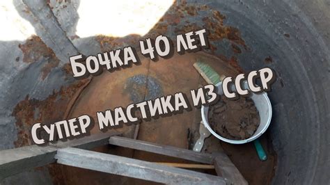 Подготовка к открытию бака