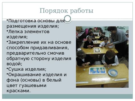 Подготовка основы для работы