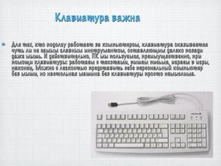 Подготовка среды и соединение клавиатуры с компьютером