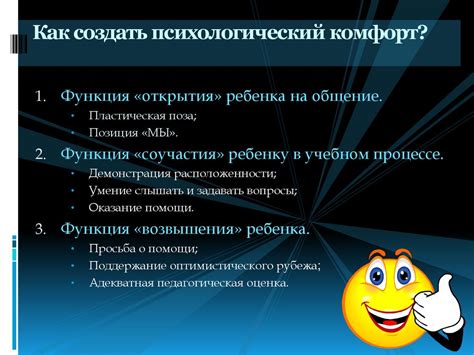 Поддержка и психологический комфорт