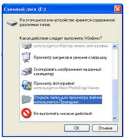 Подключение внешнего носителя