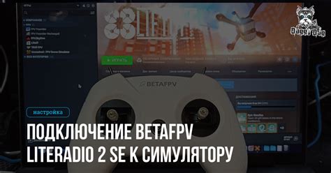 Подключение модели к симулятору и настройка основных параметров