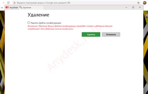 Подтвердите удаление AnyDesk, следуя инструкциям на экране
