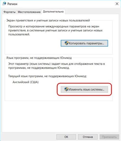 Подтверждение выбора языка