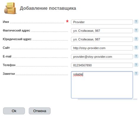 Подтверждение добавления склада приемника