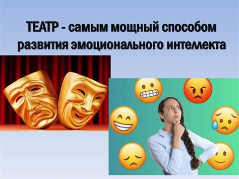 Позитивные аспекты эмоционального вовлечения