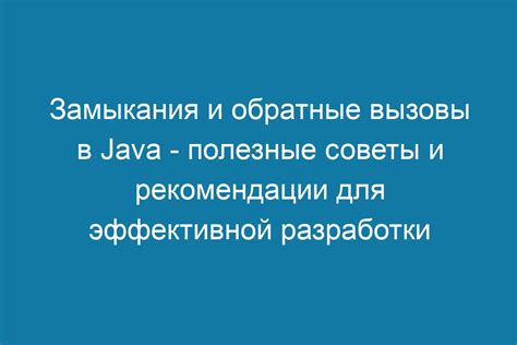 Полезные советы для эффективной разработки
