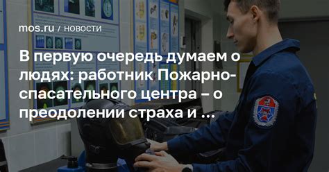 Помощь в преодолении страха
