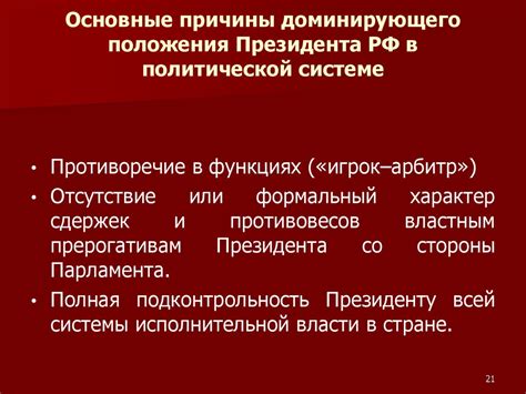 Потеря доминирующего положения