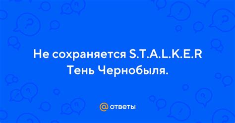Почему читы не активируются в "Сталкере"