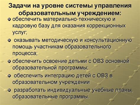 Предоставление специальных условий и возможностей