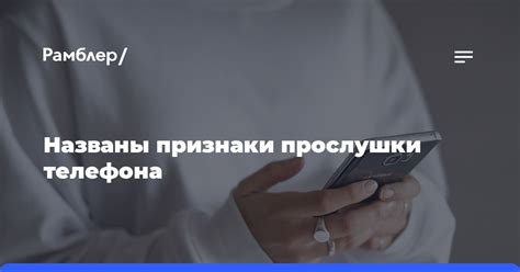 Признаки работы телефона без необходимости звонка