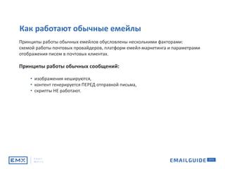 Принципы работы зашифрованных звездочками писем