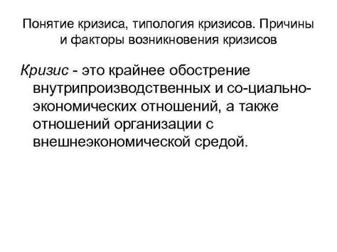 Причины и факторы возникновения