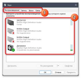 Проверка громкости и звуковых настроек