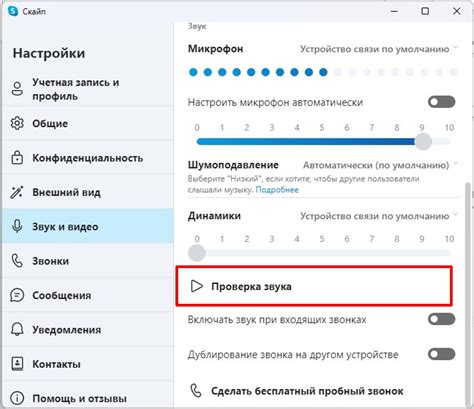 Проверка качества звука и корректировка настроек