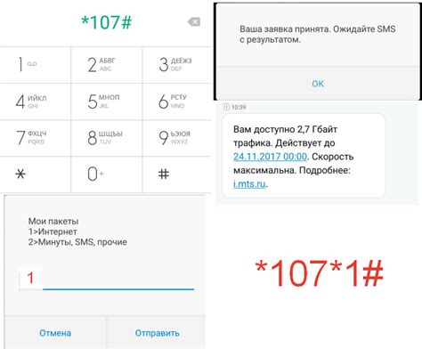 Проверка остатка трафика путем обращения в контактный центр